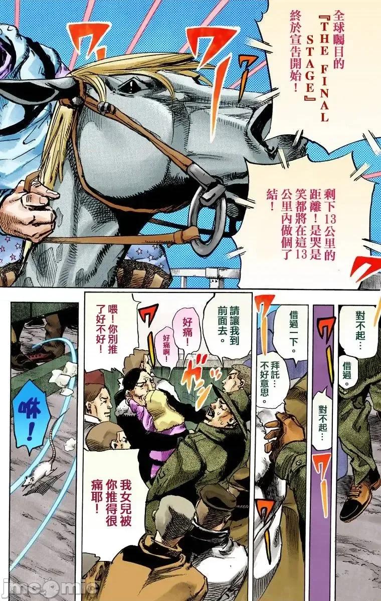 JOJO的奇妙冒险PART7飚马野郎 JOJO的奇妙冒险PART7飚马野郎 全彩版第23卷 第133页