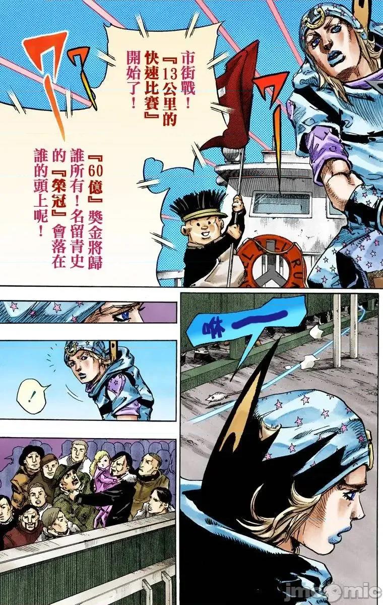 JOJO的奇妙冒险PART7飚马野郎 JOJO的奇妙冒险PART7飚马野郎 全彩版第23卷 第134页