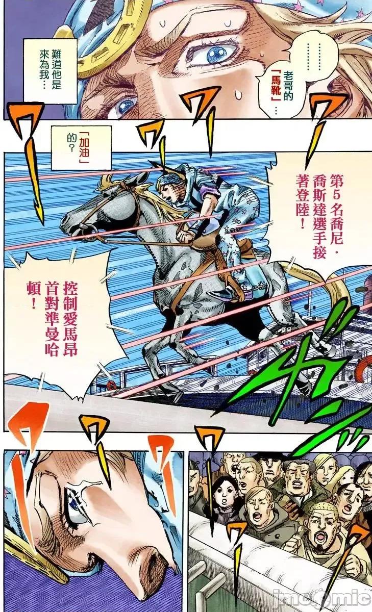 JOJO的奇妙冒险PART7飚马野郎 JOJO的奇妙冒险PART7飚马野郎 全彩版第23卷 第137页