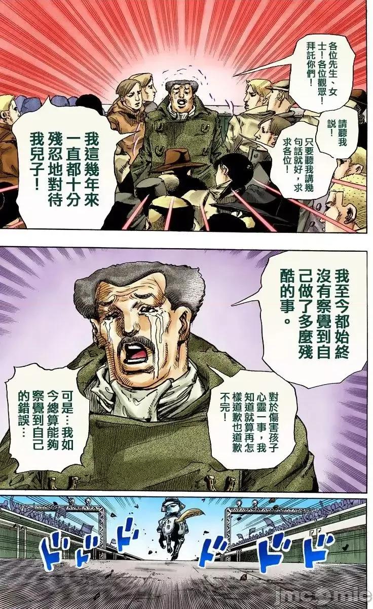 JOJO的奇妙冒险PART7飚马野郎 JOJO的奇妙冒险PART7飚马野郎 全彩版第23卷 第138页