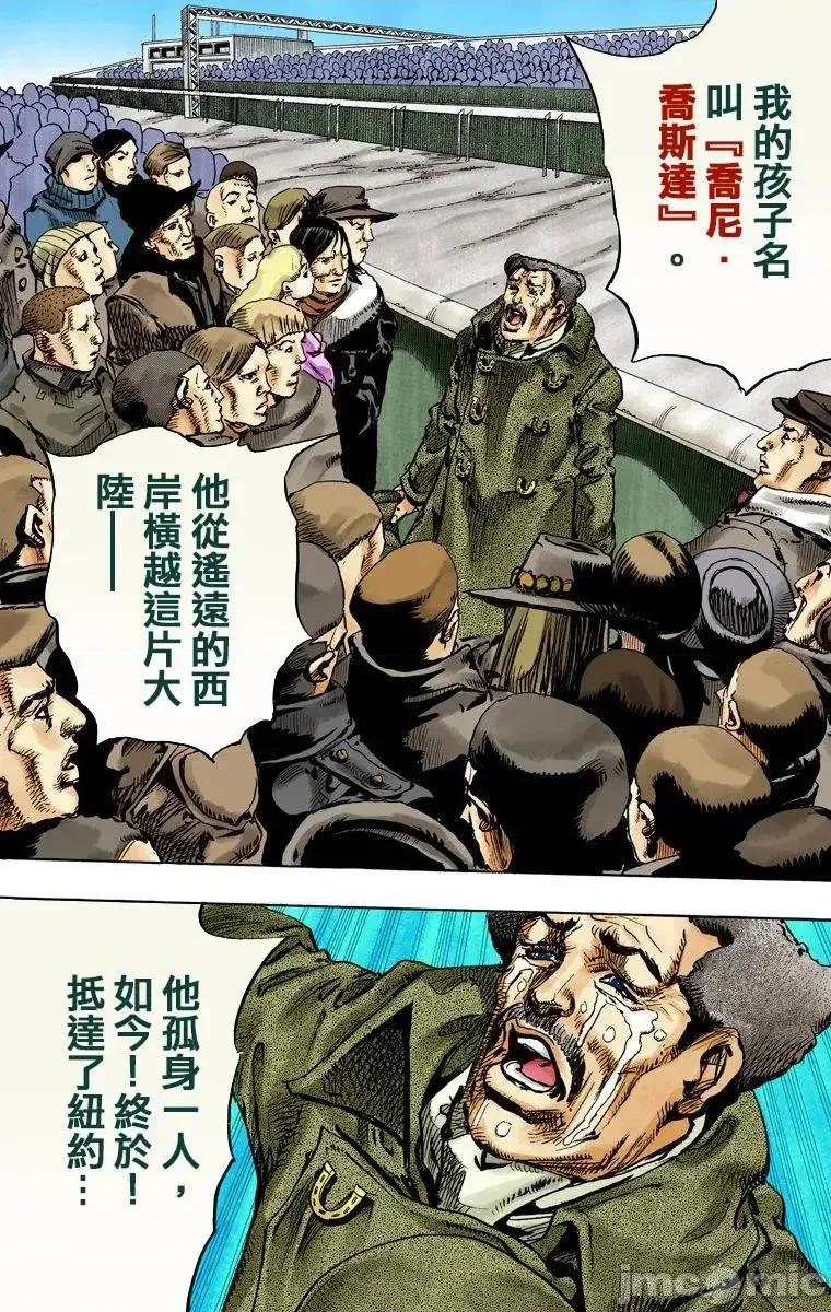 JOJO的奇妙冒险PART7飚马野郎 JOJO的奇妙冒险PART7飚马野郎 全彩版第23卷 第139页