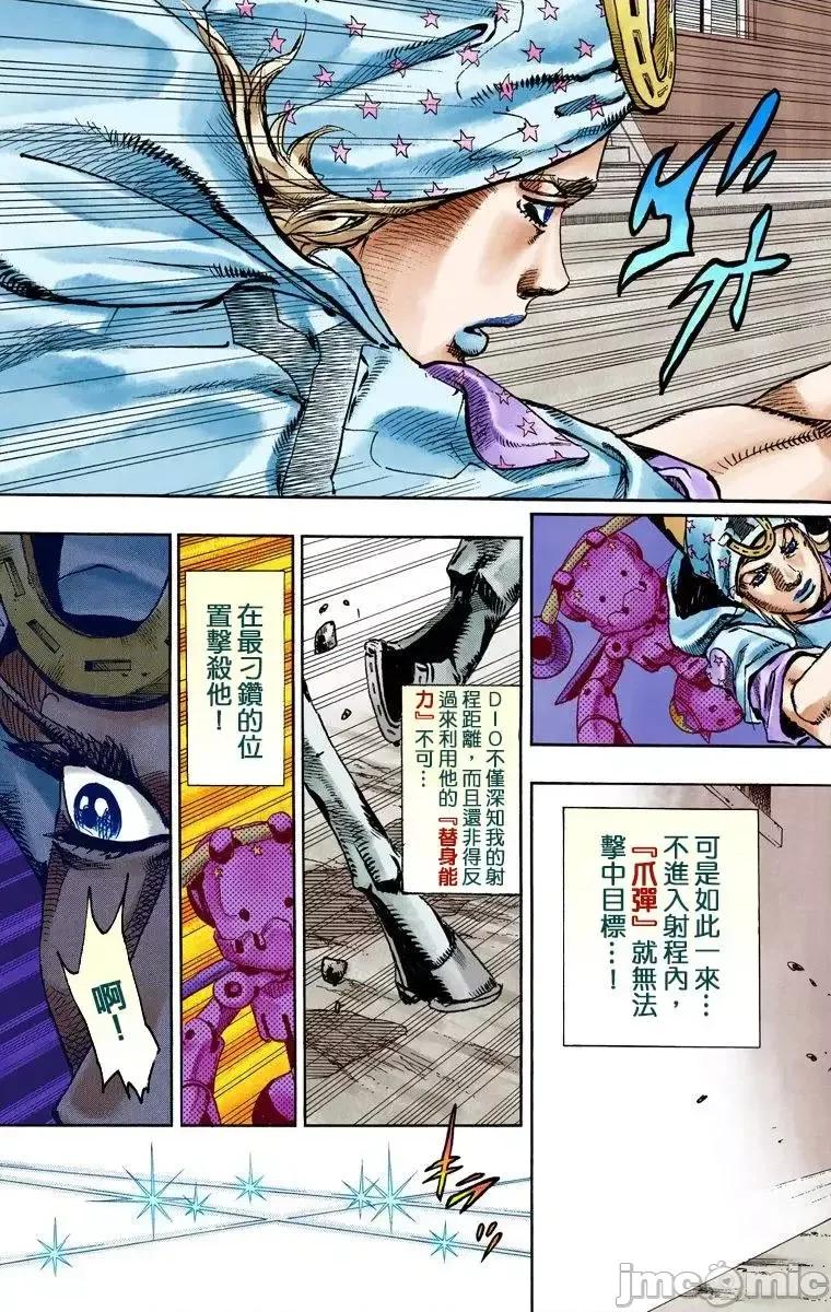 JOJO的奇妙冒险PART7飚马野郎 JOJO的奇妙冒险PART7飚马野郎 全彩版第23卷 第144页