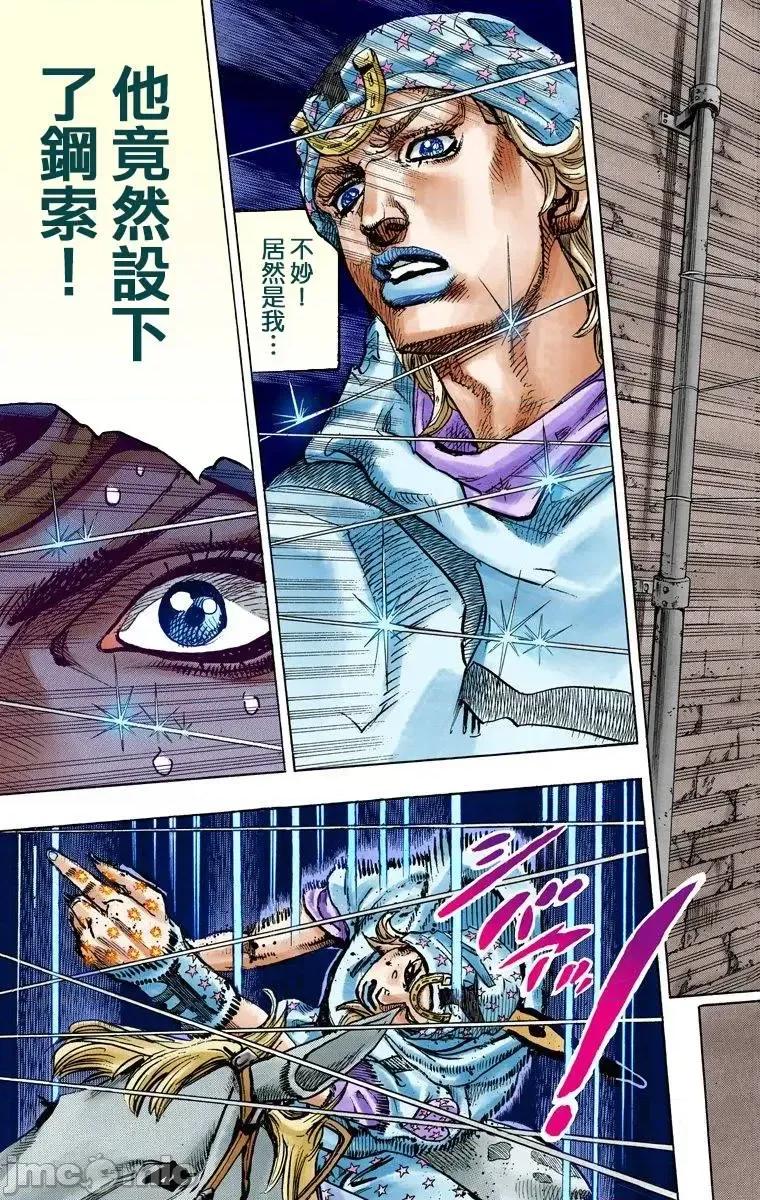 JOJO的奇妙冒险PART7飚马野郎 JOJO的奇妙冒险PART7飚马野郎 全彩版第23卷 第146页