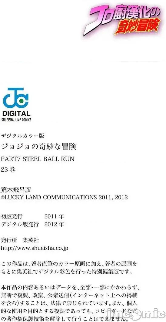 JOJO的奇妙冒险PART7飚马野郎 JOJO的奇妙冒险PART7飚马野郎 全彩版第23卷 第149页