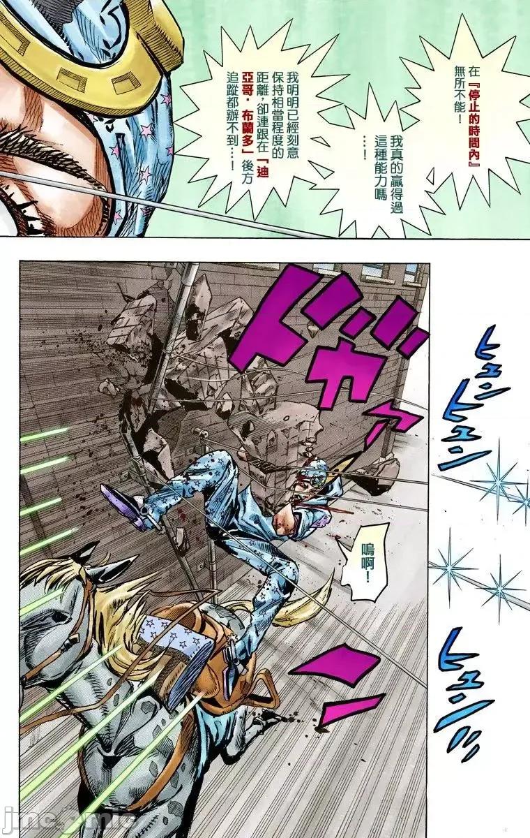 JOJO的奇妙冒险PART7飚马野郎 JOJO的奇妙冒险PART7飚马野郎 全彩版第24卷 第3页