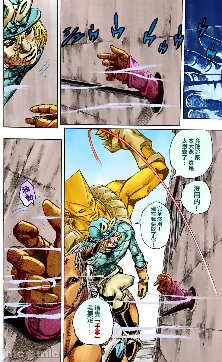 JOJO的奇妙冒险PART7飚马野郎 JOJO的奇妙冒险PART7飚马野郎 全彩版第24卷 第9页