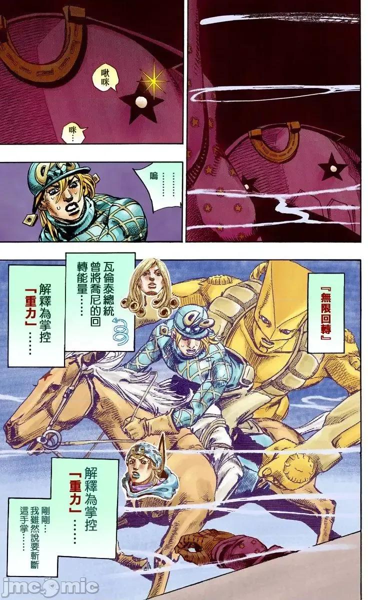 JOJO的奇妙冒险PART7飚马野郎 JOJO的奇妙冒险PART7飚马野郎 全彩版第24卷 第12页