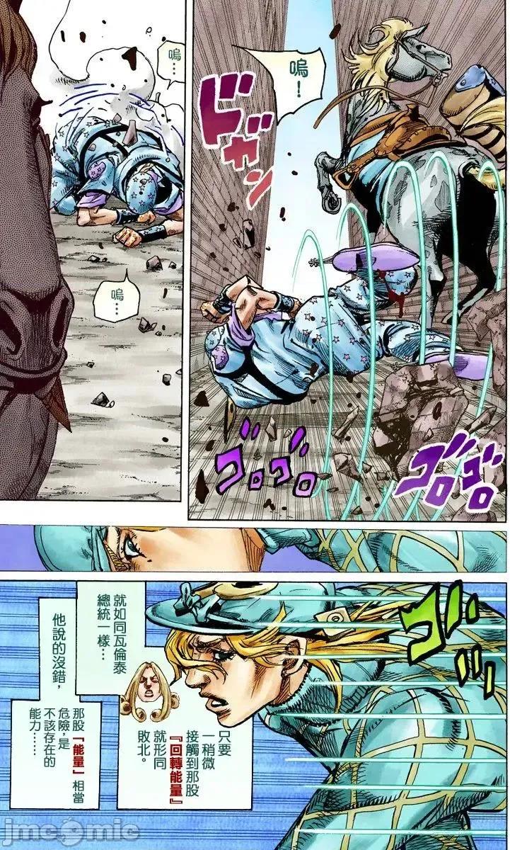 JOJO的奇妙冒险PART7飚马野郎 JOJO的奇妙冒险PART7飚马野郎 全彩版第24卷 第14页
