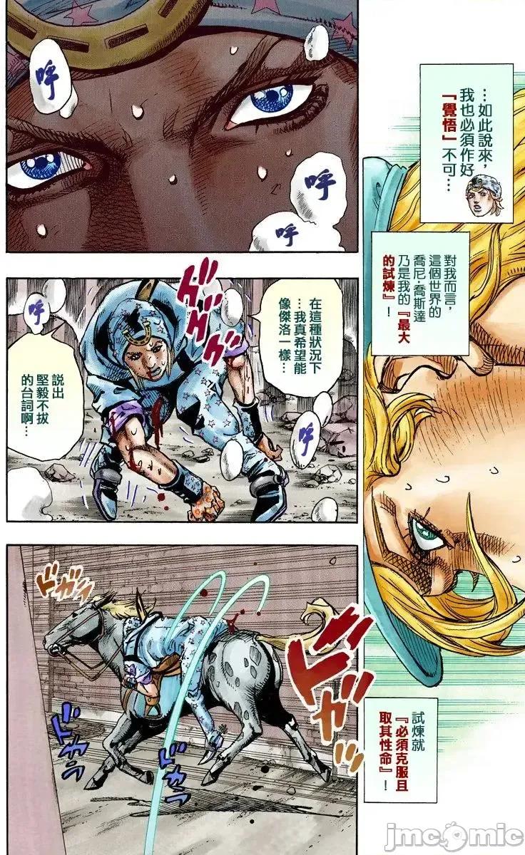 JOJO的奇妙冒险PART7飚马野郎 JOJO的奇妙冒险PART7飚马野郎 全彩版第24卷 第15页