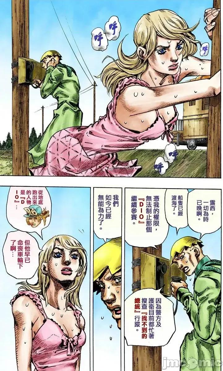 JOJO的奇妙冒险PART7飚马野郎 JOJO的奇妙冒险PART7飚马野郎 全彩版第24卷 第16页