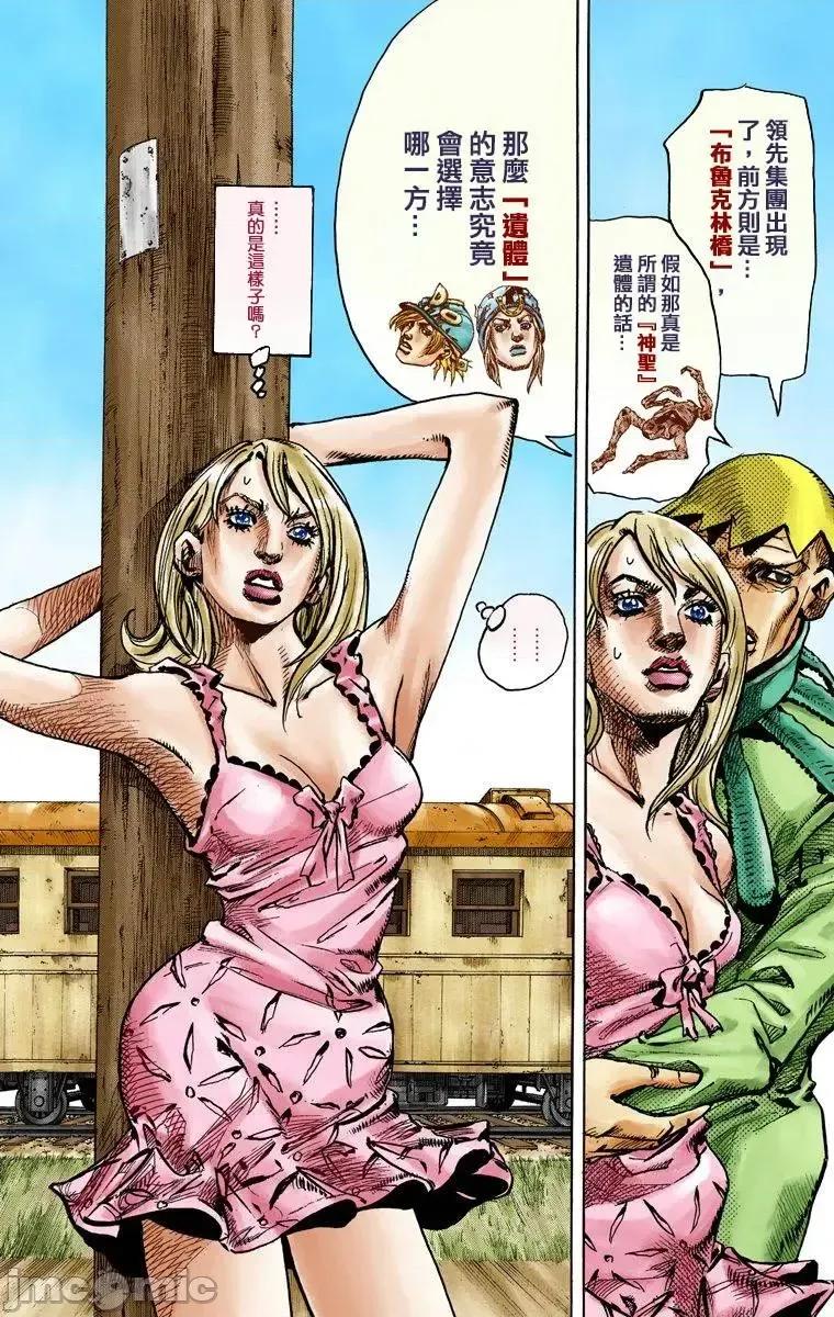 JOJO的奇妙冒险PART7飚马野郎 JOJO的奇妙冒险PART7飚马野郎 全彩版第24卷 第17页