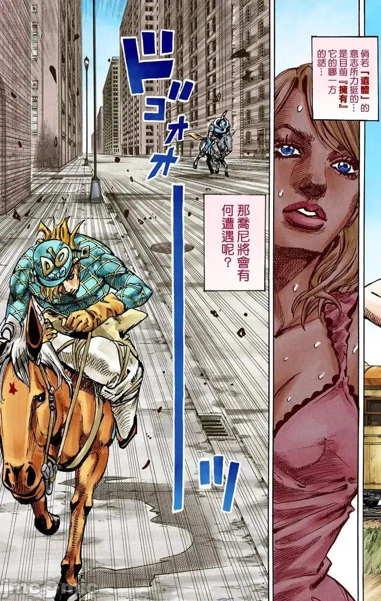 JOJO的奇妙冒险PART7飚马野郎 JOJO的奇妙冒险PART7飚马野郎 全彩版第24卷 第18页