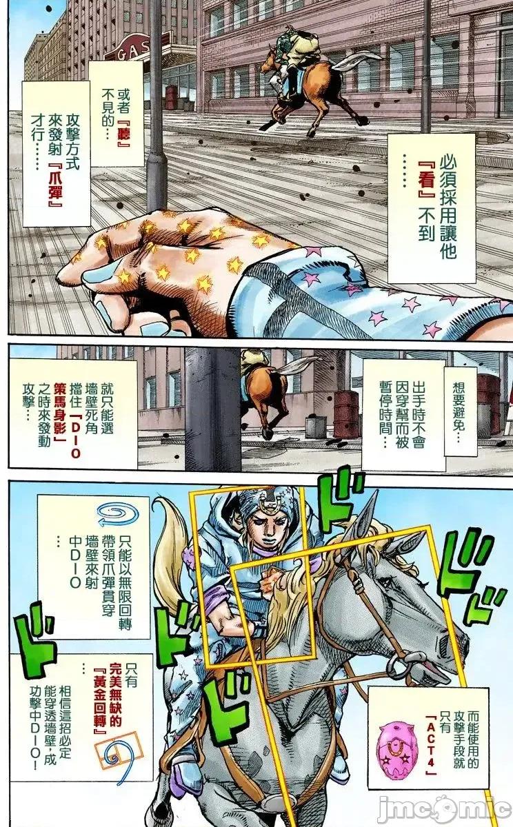 JOJO的奇妙冒险PART7飚马野郎 JOJO的奇妙冒险PART7飚马野郎 全彩版第24卷 第21页