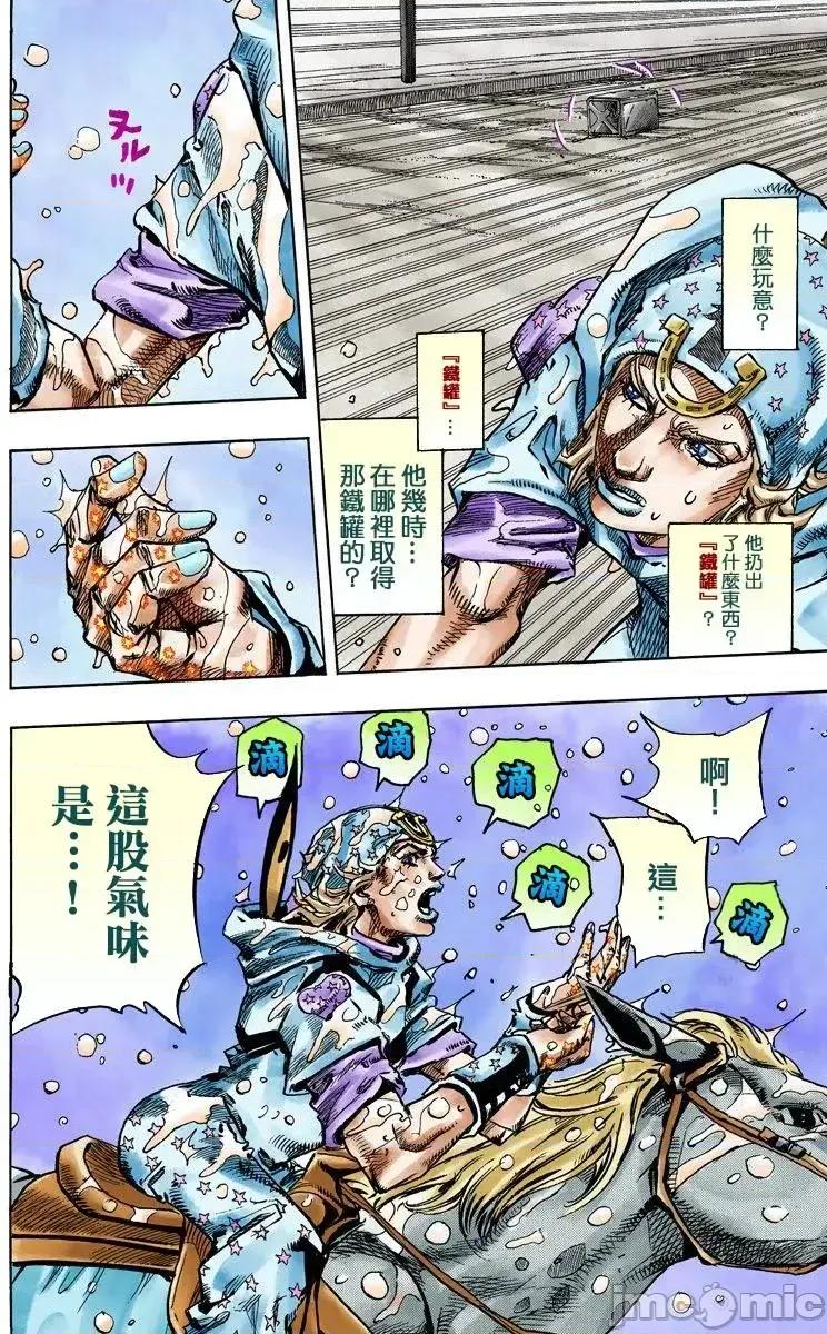 JOJO的奇妙冒险PART7飚马野郎 JOJO的奇妙冒险PART7飚马野郎 全彩版第24卷 第23页