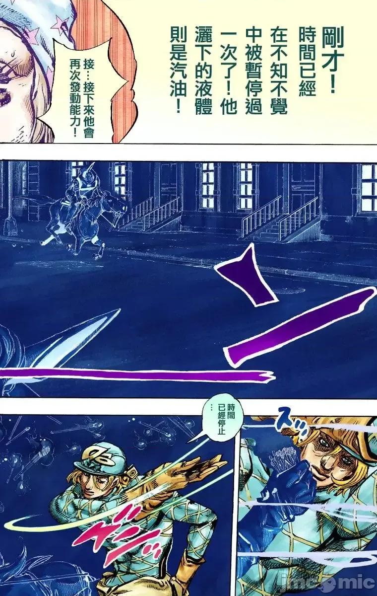 JOJO的奇妙冒险PART7飚马野郎 JOJO的奇妙冒险PART7飚马野郎 全彩版第24卷 第25页