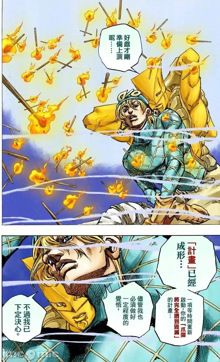 JOJO的奇妙冒险PART7飚马野郎 JOJO的奇妙冒险PART7飚马野郎 全彩版第24卷 第27页