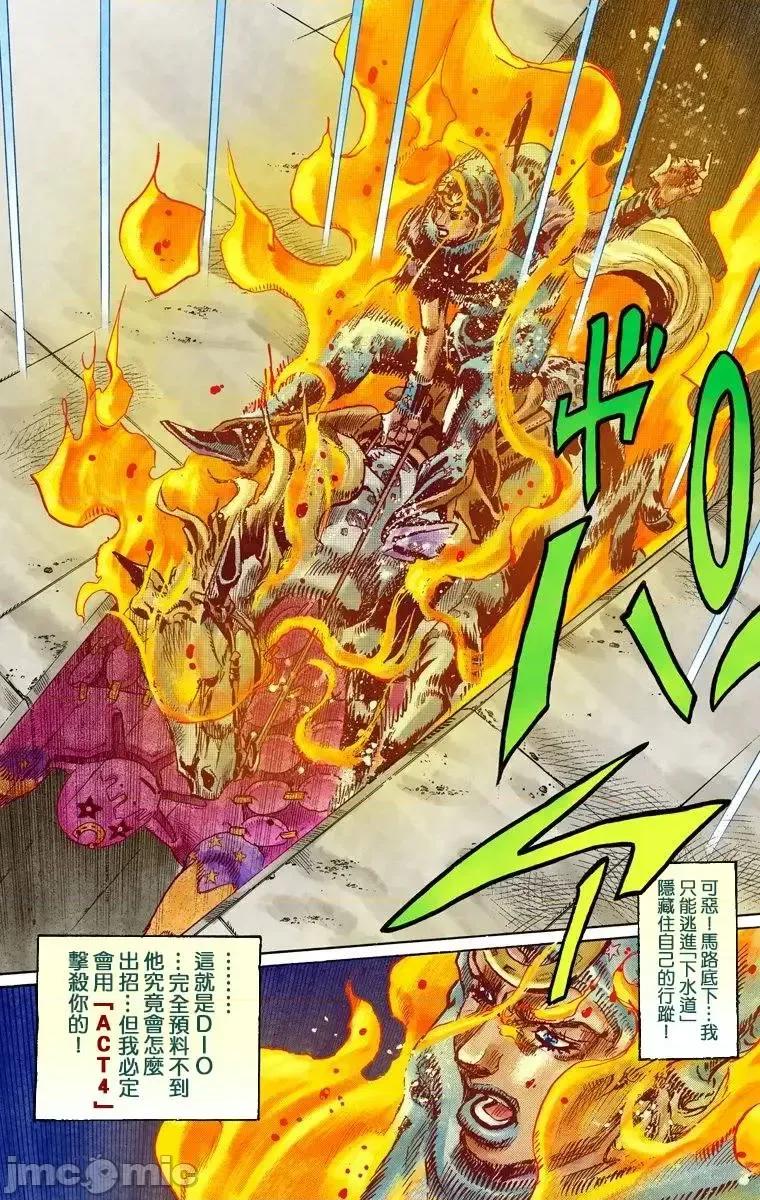 JOJO的奇妙冒险PART7飚马野郎 JOJO的奇妙冒险PART7飚马野郎 全彩版第24卷 第34页