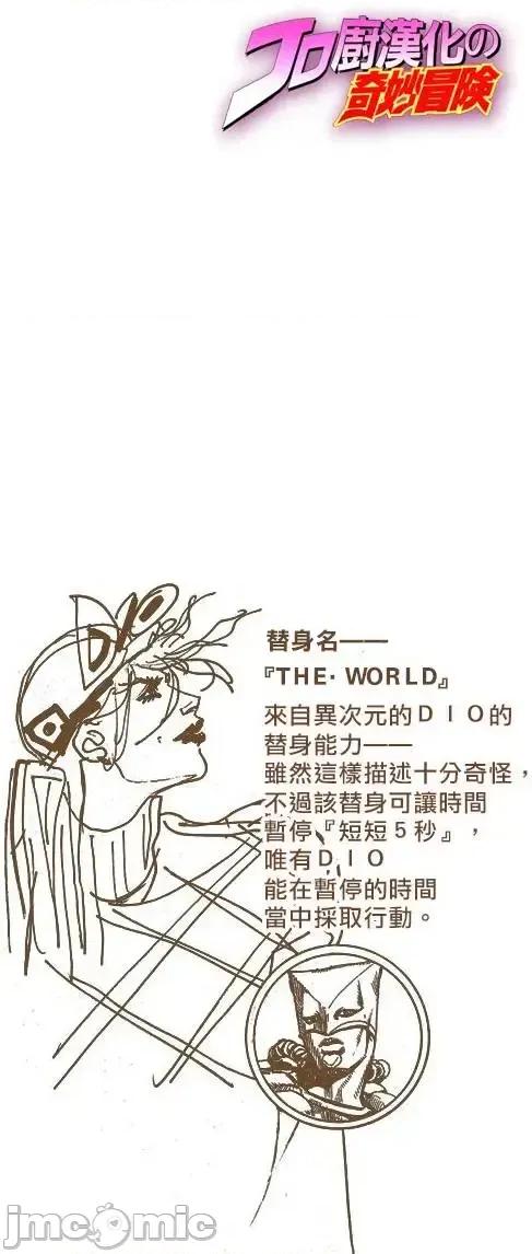 JOJO的奇妙冒险PART7飚马野郎 JOJO的奇妙冒险PART7飚马野郎 全彩版第24卷 第35页