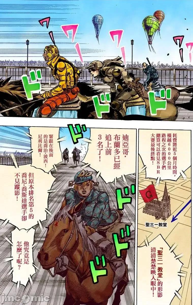 JOJO的奇妙冒险PART7飚马野郎 JOJO的奇妙冒险PART7飚马野郎 全彩版第24卷 第44页