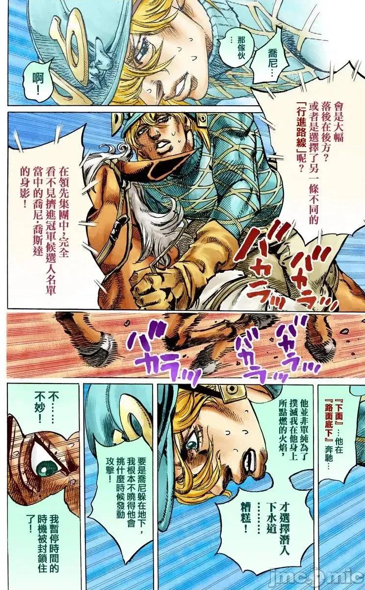 JOJO的奇妙冒险PART7飚马野郎 JOJO的奇妙冒险PART7飚马野郎 全彩版第24卷 第45页