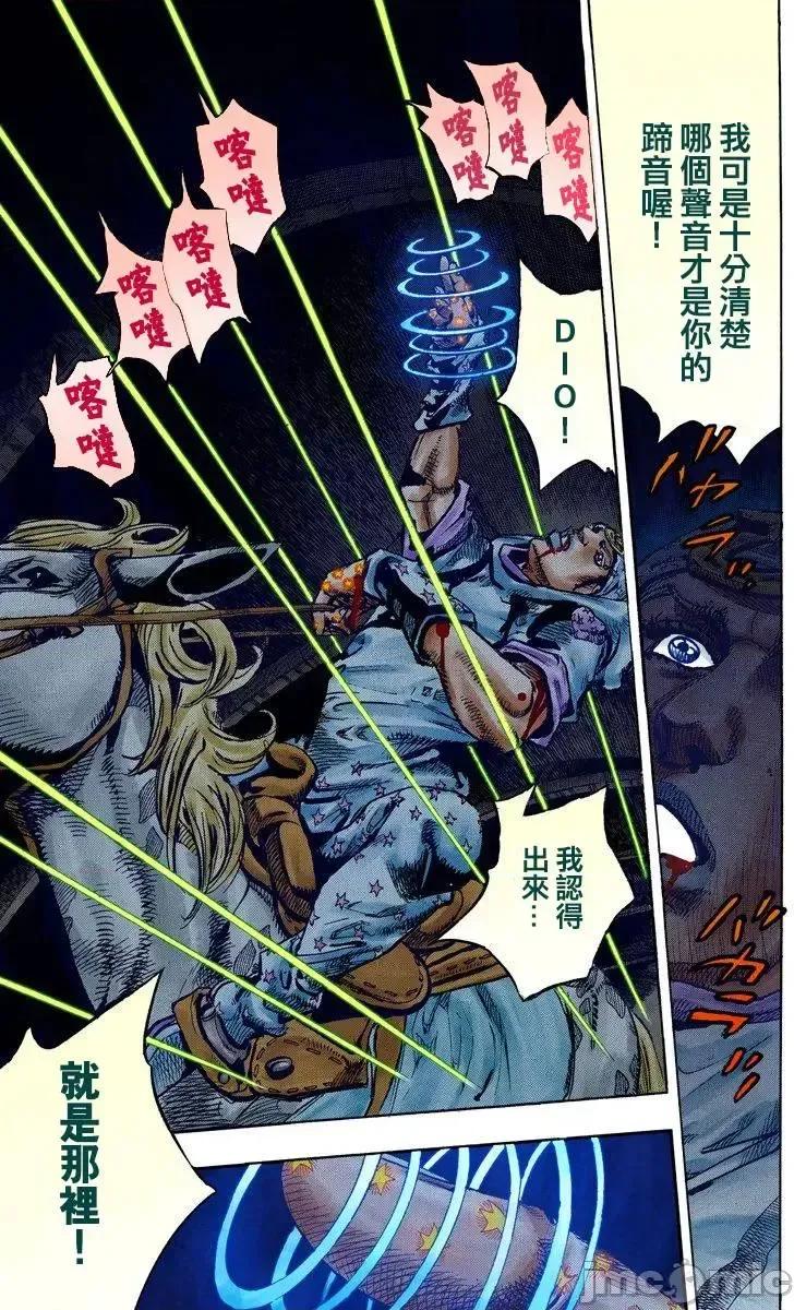 JOJO的奇妙冒险PART7飚马野郎 JOJO的奇妙冒险PART7飚马野郎 全彩版第24卷 第46页