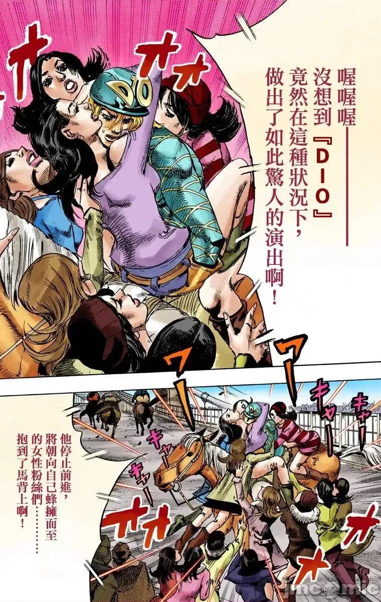 JOJO的奇妙冒险PART7飚马野郎 JOJO的奇妙冒险PART7飚马野郎 全彩版第24卷 第49页