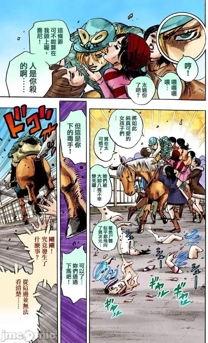 JOJO的奇妙冒险PART7飚马野郎 JOJO的奇妙冒险PART7飚马野郎 全彩版第24卷 第54页