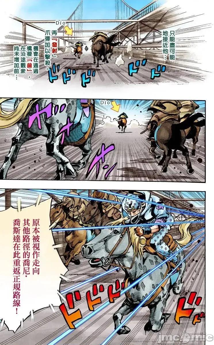 JOJO的奇妙冒险PART7飚马野郎 JOJO的奇妙冒险PART7飚马野郎 全彩版第24卷 第58页