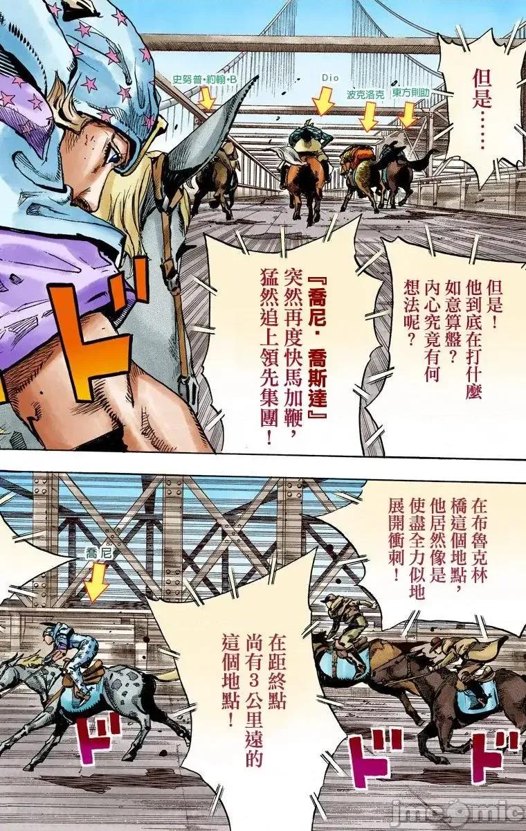 JOJO的奇妙冒险PART7飚马野郎 JOJO的奇妙冒险PART7飚马野郎 全彩版第24卷 第59页