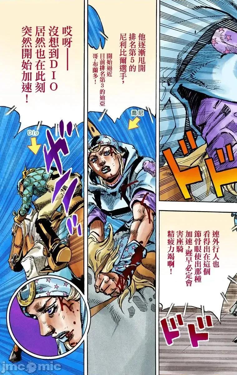 JOJO的奇妙冒险PART7飚马野郎 JOJO的奇妙冒险PART7飚马野郎 全彩版第24卷 第60页