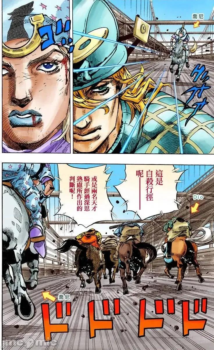 JOJO的奇妙冒险PART7飚马野郎 JOJO的奇妙冒险PART7飚马野郎 全彩版第24卷 第61页