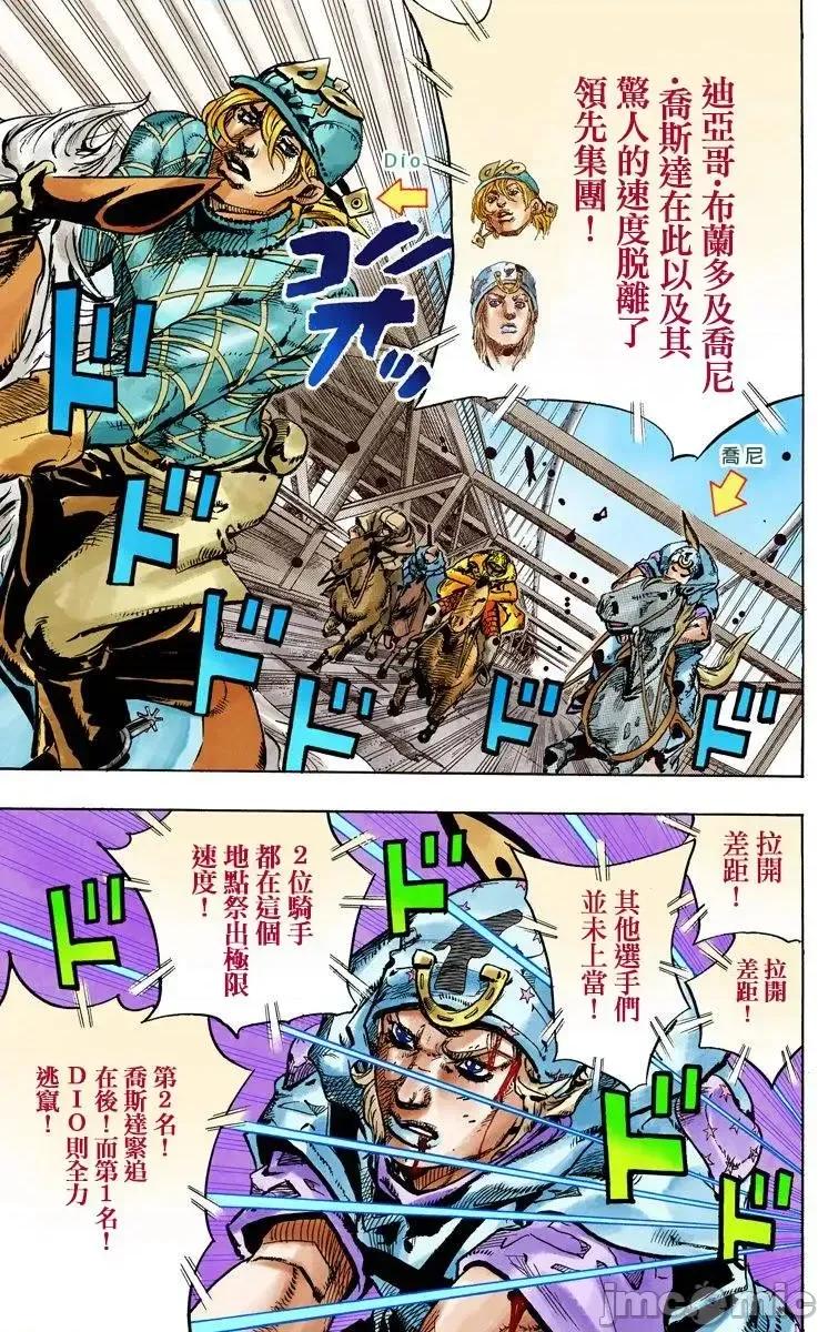 JOJO的奇妙冒险PART7飚马野郎 JOJO的奇妙冒险PART7飚马野郎 全彩版第24卷 第62页