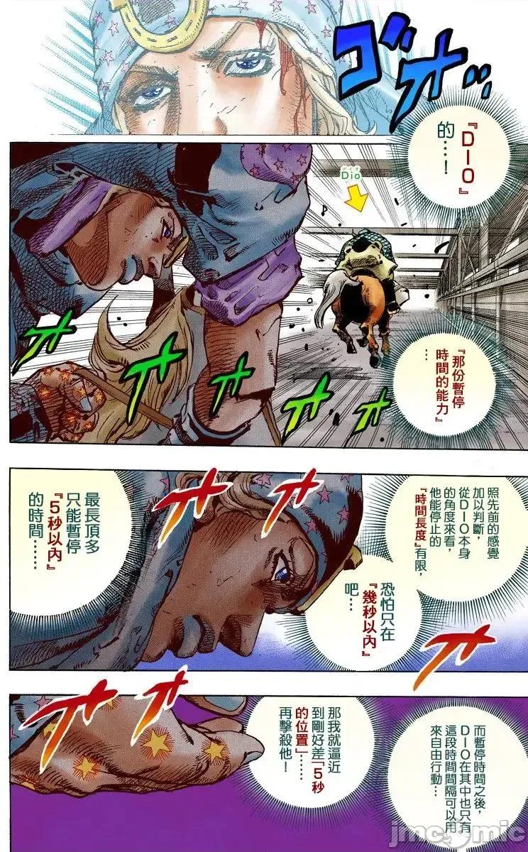 JOJO的奇妙冒险PART7飚马野郎 JOJO的奇妙冒险PART7飚马野郎 全彩版第24卷 第63页