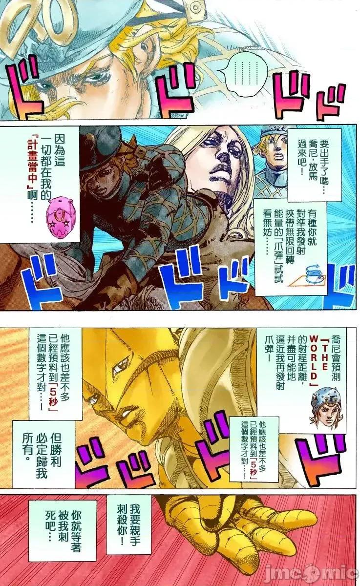 JOJO的奇妙冒险PART7飚马野郎 JOJO的奇妙冒险PART7飚马野郎 全彩版第24卷 第64页