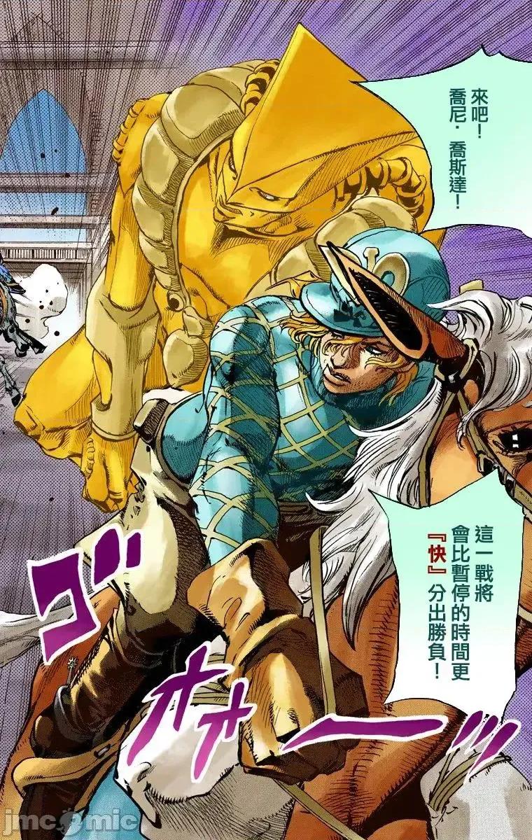 JOJO的奇妙冒险PART7飚马野郎 JOJO的奇妙冒险PART7飚马野郎 全彩版第24卷 第65页