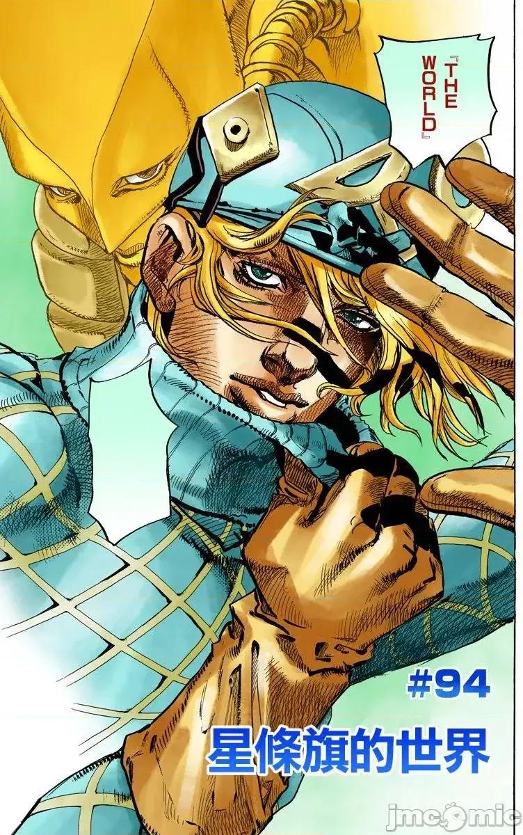 JOJO的奇妙冒险PART7飚马野郎 JOJO的奇妙冒险PART7飚马野郎 全彩版第24卷 第70页