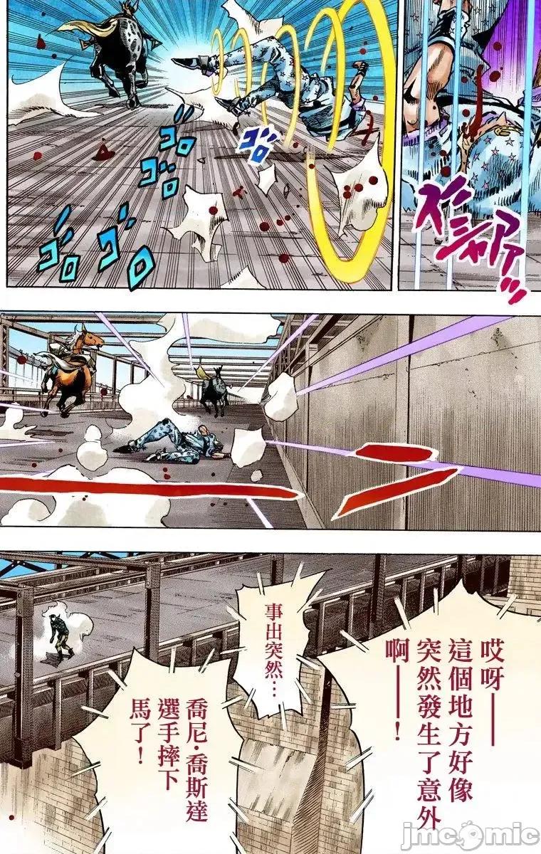 JOJO的奇妙冒险PART7飚马野郎 JOJO的奇妙冒险PART7飚马野郎 全彩版第24卷 第87页