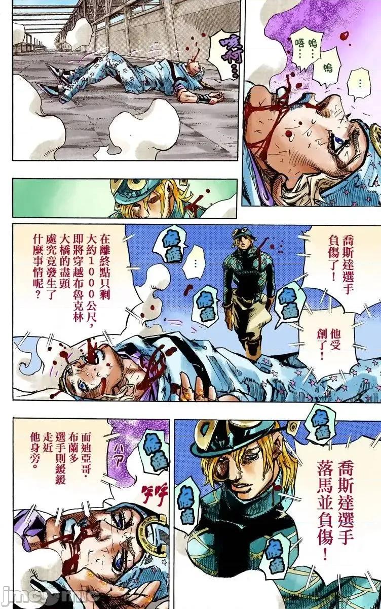 JOJO的奇妙冒险PART7飚马野郎 JOJO的奇妙冒险PART7飚马野郎 全彩版第24卷 第89页