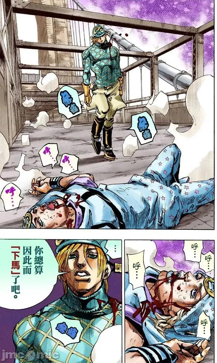 JOJO的奇妙冒险PART7飚马野郎 JOJO的奇妙冒险PART7飚马野郎 全彩版第24卷 第90页