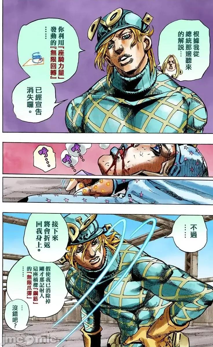 JOJO的奇妙冒险PART7飚马野郎 JOJO的奇妙冒险PART7飚马野郎 全彩版第24卷 第91页