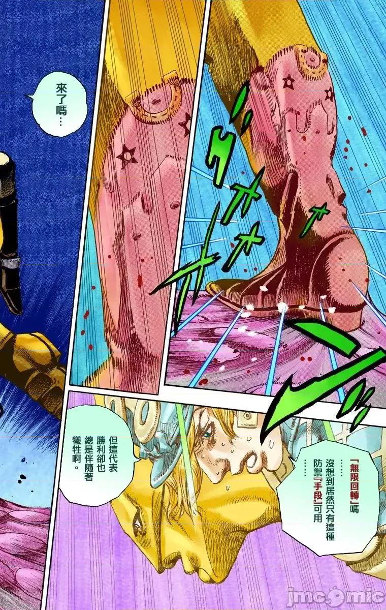JOJO的奇妙冒险PART7飚马野郎 JOJO的奇妙冒险PART7飚马野郎 全彩版第24卷 第95页