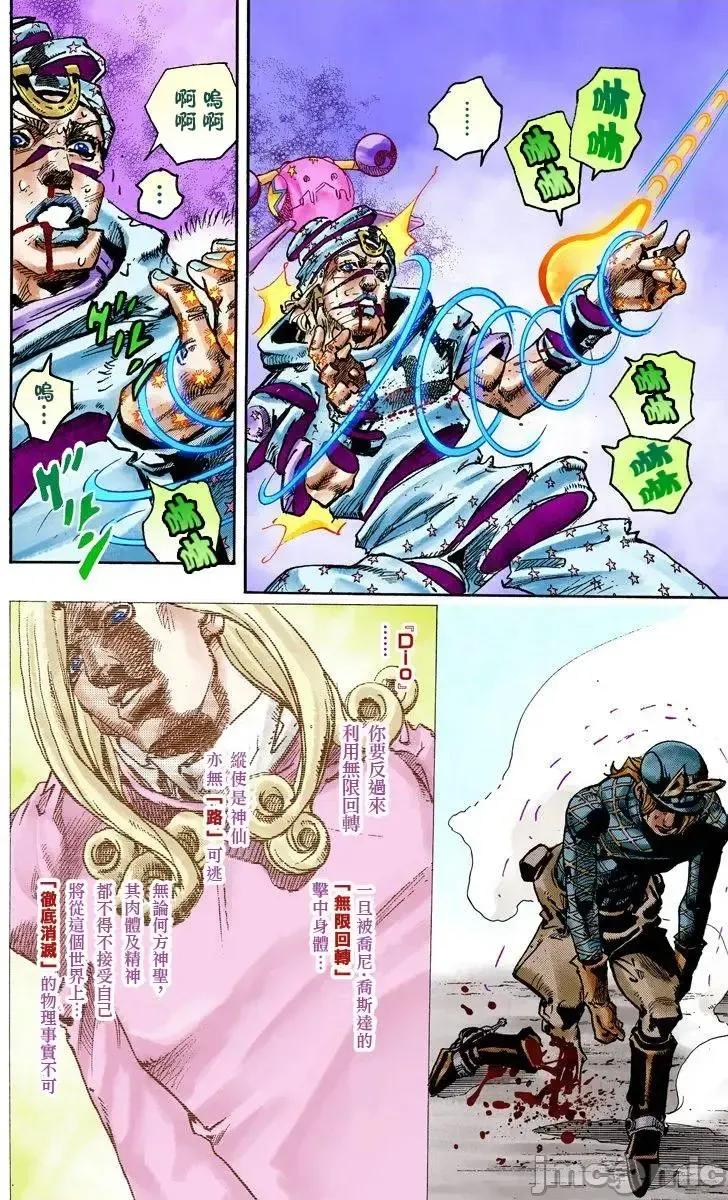 JOJO的奇妙冒险PART7飚马野郎 JOJO的奇妙冒险PART7飚马野郎 全彩版第24卷 第105页
