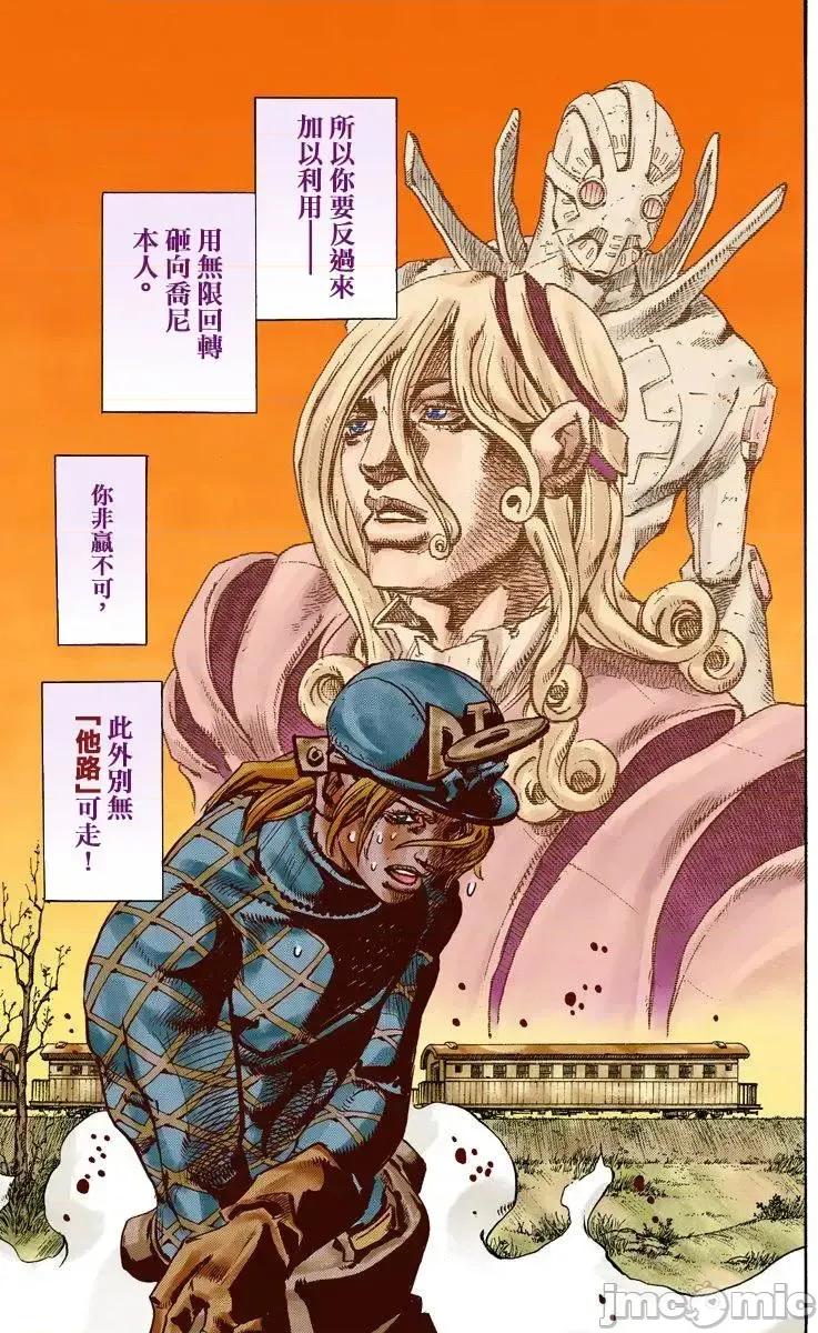 JOJO的奇妙冒险PART7飚马野郎 JOJO的奇妙冒险PART7飚马野郎 全彩版第24卷 第106页