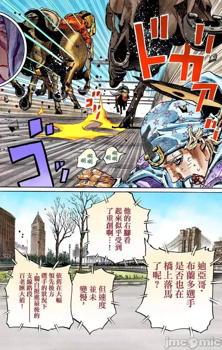 JOJO的奇妙冒险PART7飚马野郎 JOJO的奇妙冒险PART7飚马野郎 全彩版第24卷 第109页