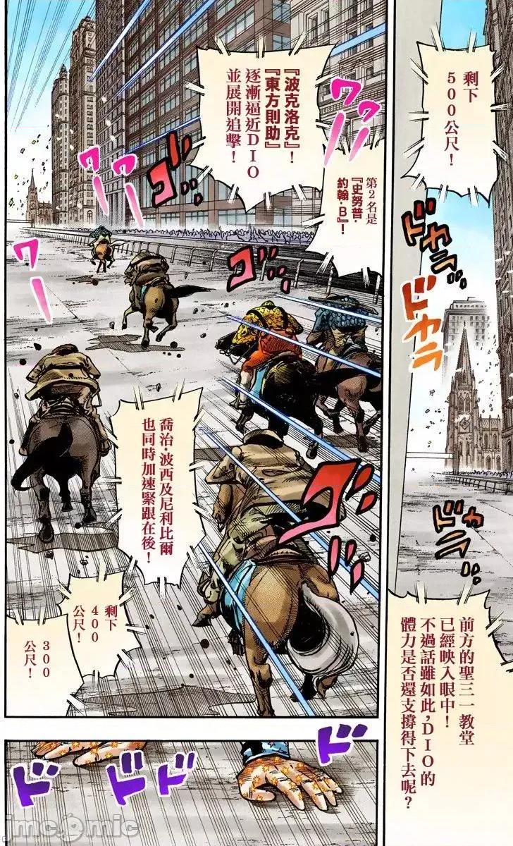 JOJO的奇妙冒险PART7飚马野郎 JOJO的奇妙冒险PART7飚马野郎 全彩版第24卷 第111页