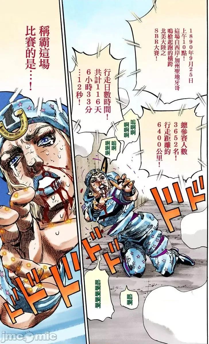 JOJO的奇妙冒险PART7飚马野郎 JOJO的奇妙冒险PART7飚马野郎 全彩版第24卷 第114页