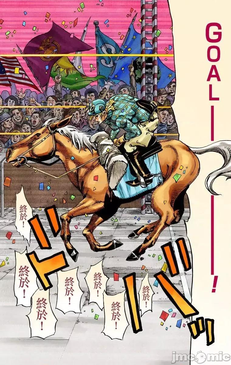 JOJO的奇妙冒险PART7飚马野郎 JOJO的奇妙冒险PART7飚马野郎 全彩版第24卷 第116页