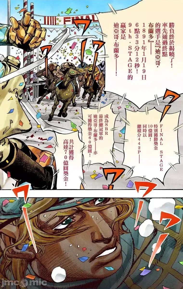 JOJO的奇妙冒险PART7飚马野郎 JOJO的奇妙冒险PART7飚马野郎 全彩版第24卷 第117页