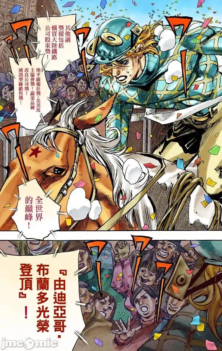JOJO的奇妙冒险PART7飚马野郎 JOJO的奇妙冒险PART7飚马野郎 全彩版第24卷 第118页