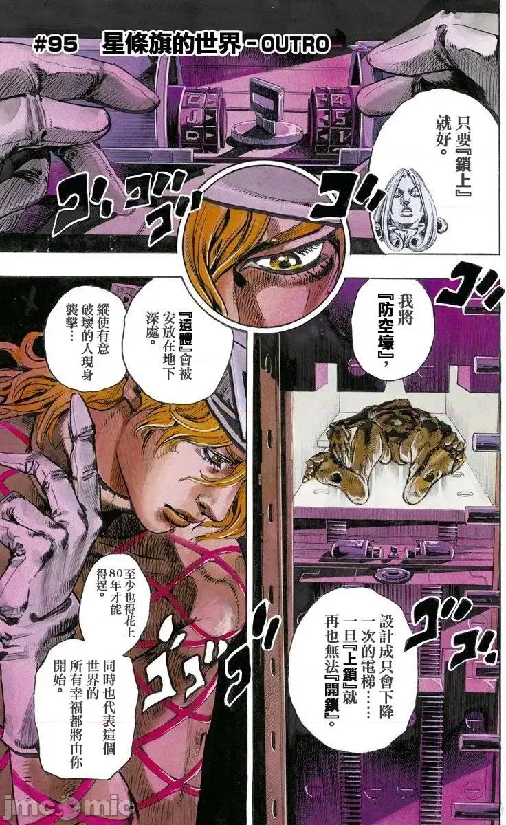 JOJO的奇妙冒险PART7飚马野郎 JOJO的奇妙冒险PART7飚马野郎 全彩版第24卷 第122页